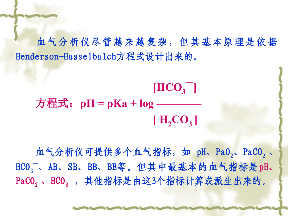 血气分析四步简易判定法幻灯片.ppt_第2页