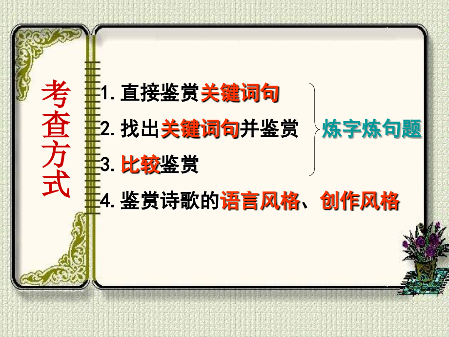 20诗歌语言.ppt_第2页