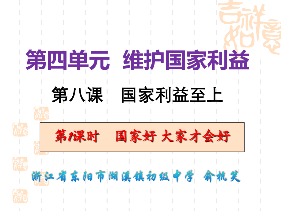 第一课不断变化的人口.ppt_第1页