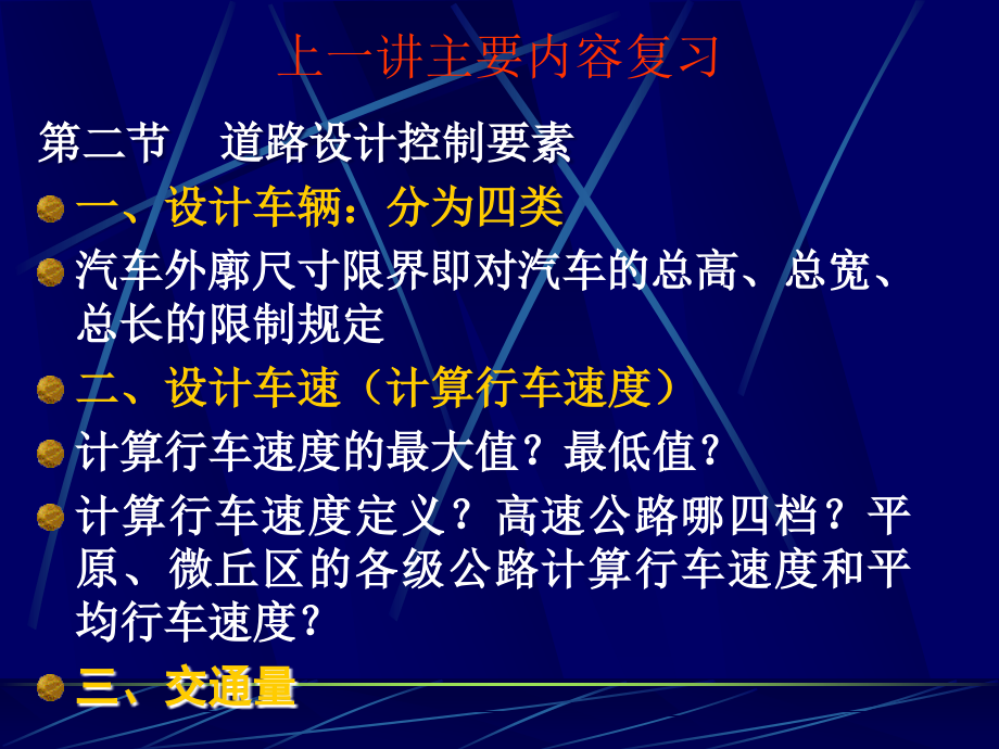 道路勘测设计第三章.ppt_第2页