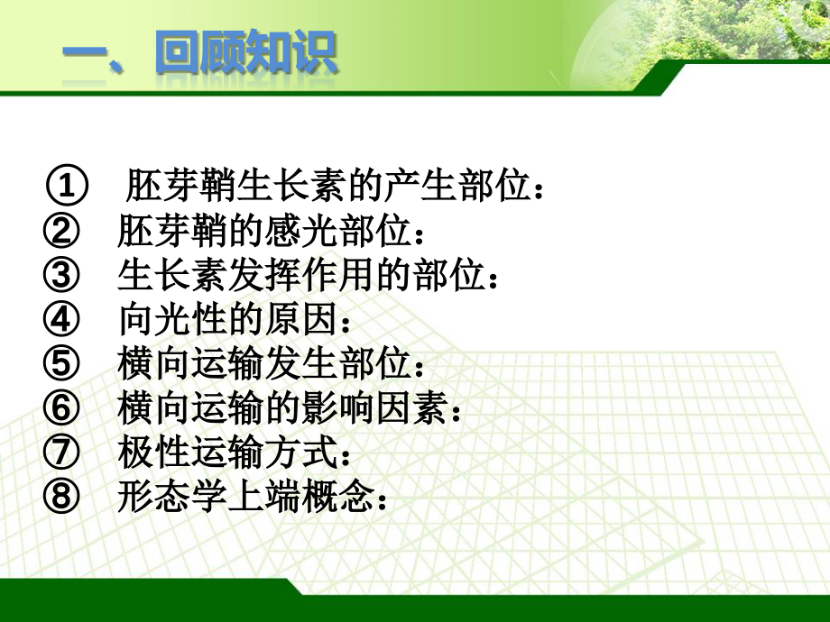 生长素的特性与生理作用.pptx_第2页