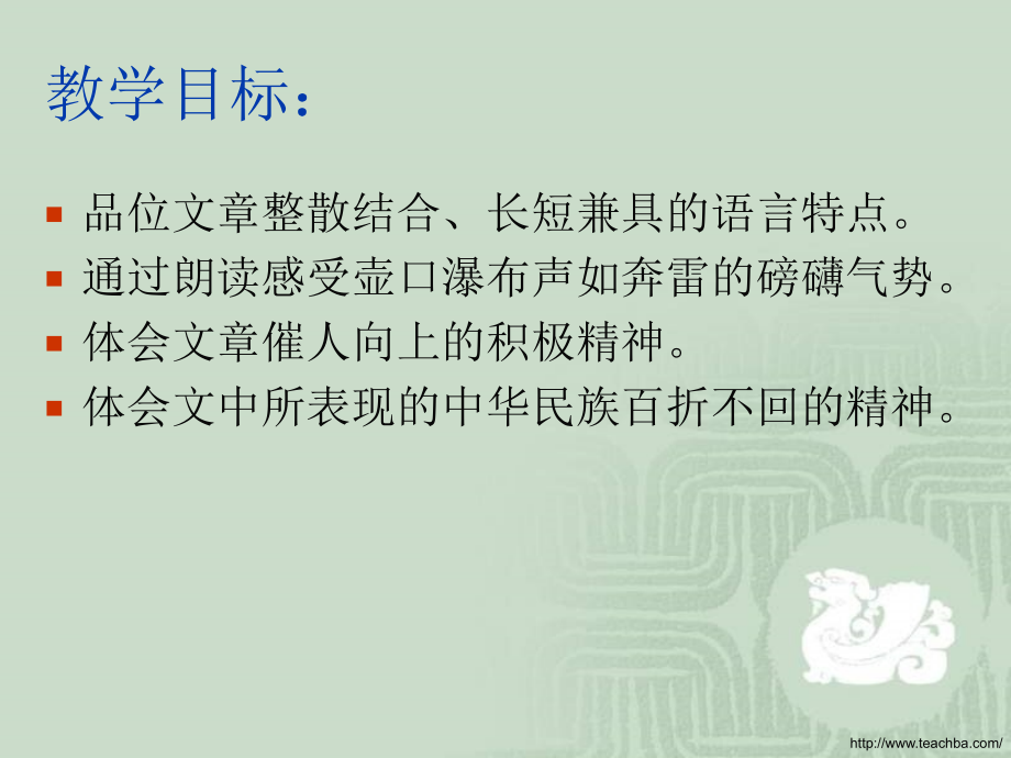 学会以一种积极向上-坚强不屈的精神..ppt_第2页