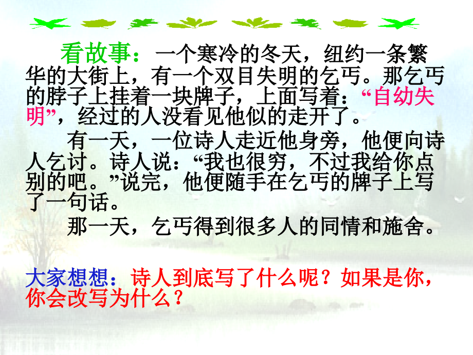 作文的语言美.ppt_第2页