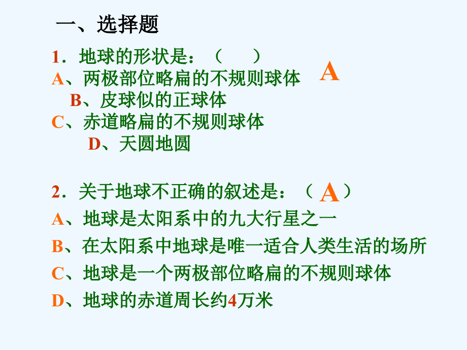 七年级地理上册 第一章复习题课件 人教新课标版.ppt_第2页