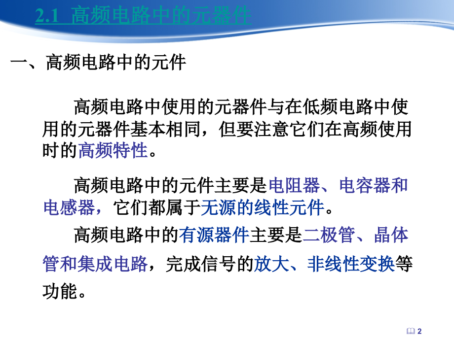 高数课件.ppt_第2页