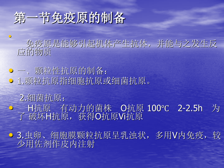 免疫原和抗血清的制备概要.ppt_第2页