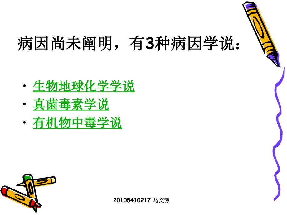 地方病：大骨节病.ppt_第2页