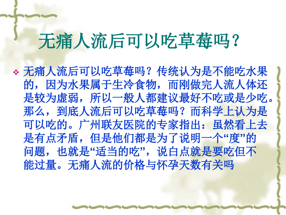 无痛人流后可以吃草莓详解.ppt_第2页