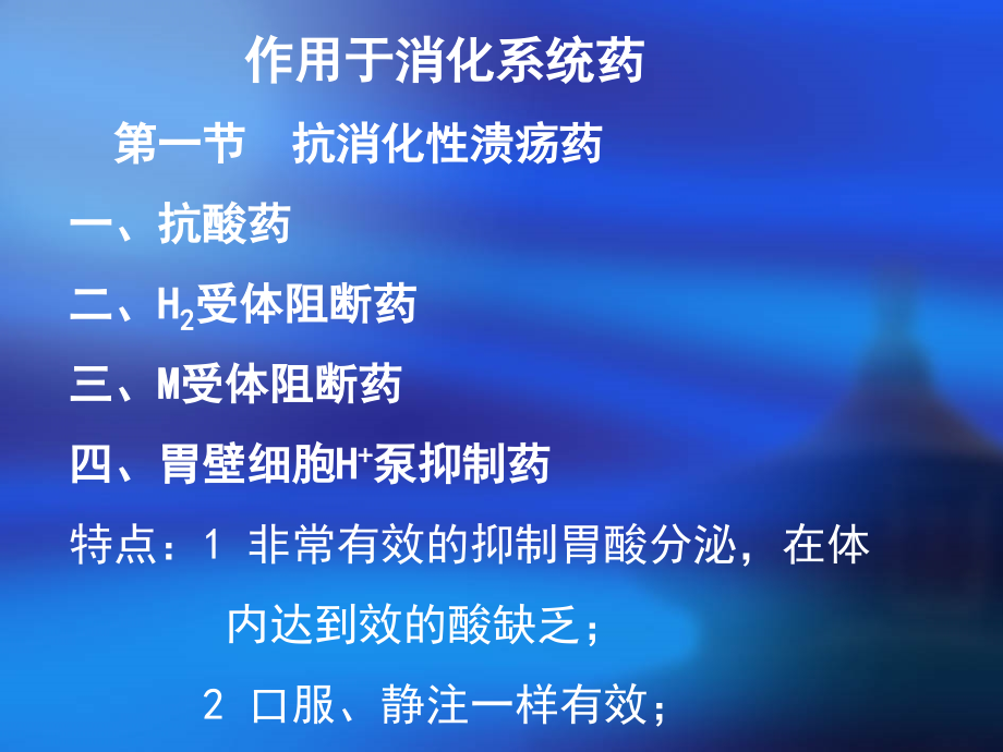 消化系统呼吸系统药资料.ppt_第1页