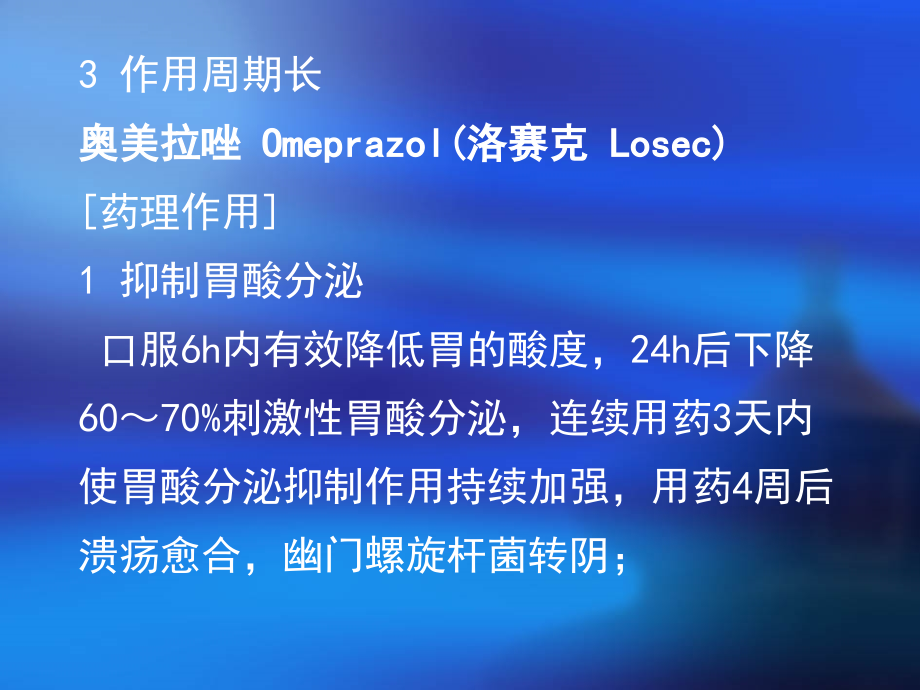 消化系统呼吸系统药资料.ppt_第2页