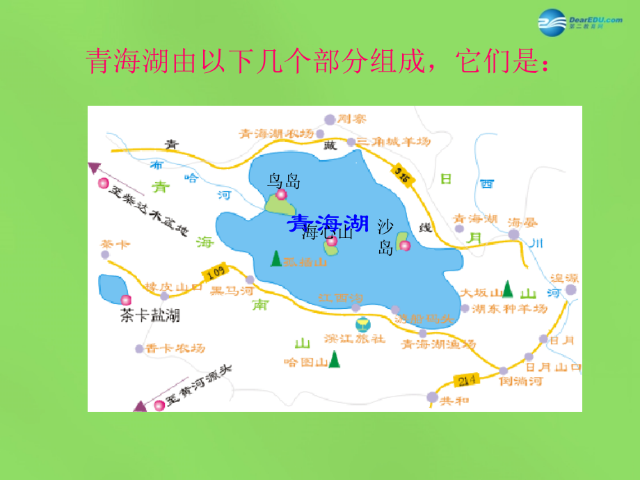 语文版初中语文八上《青海湖-梦幻般的湖》.ppt_第2页