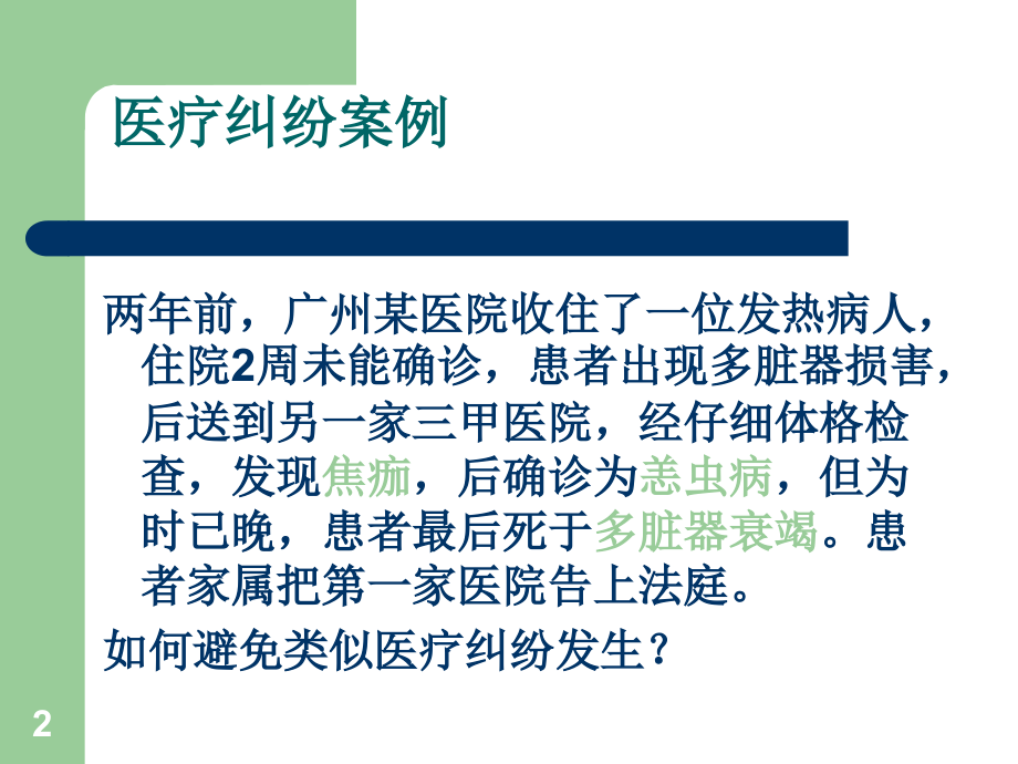 中山大学恙虫病分析.ppt_第2页