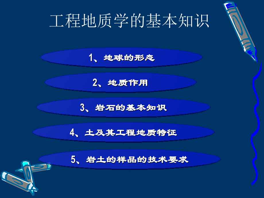 岩土工程勘察描述记录培训.pptx_第2页