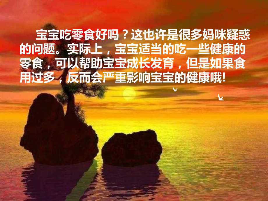 父母切记!让宝宝受罪的七种食物.ppt_第2页