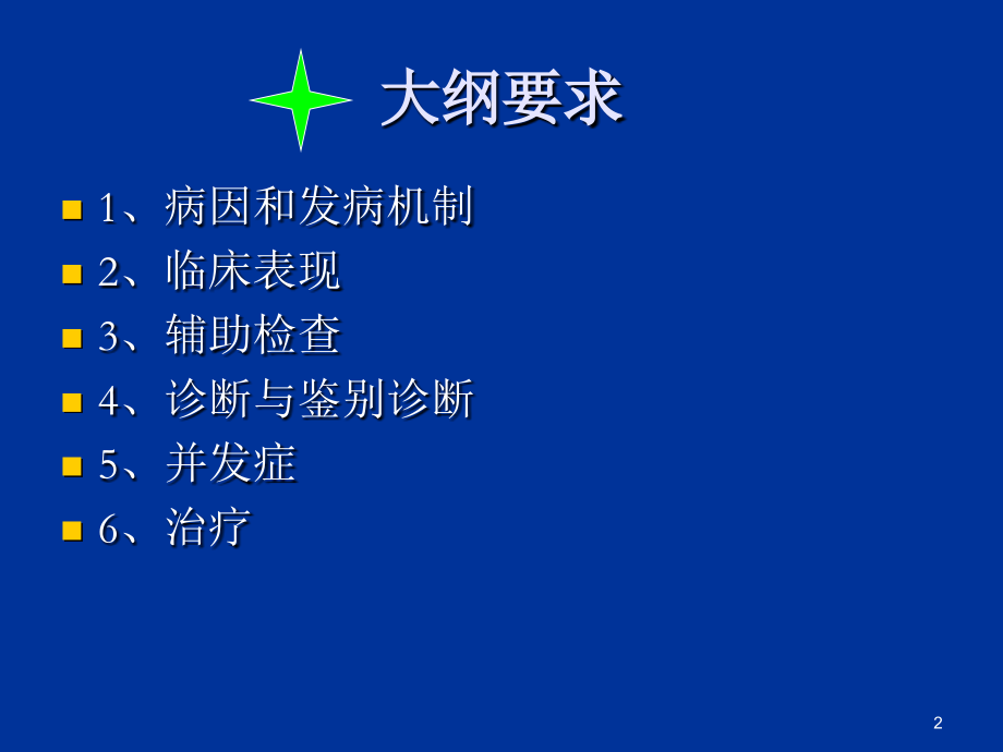 五、肺炎球菌肺炎.ppt_第2页