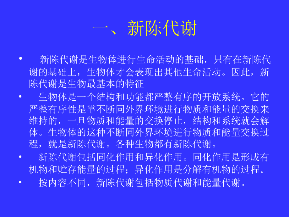 食物的消化、吸收.ppt_第2页