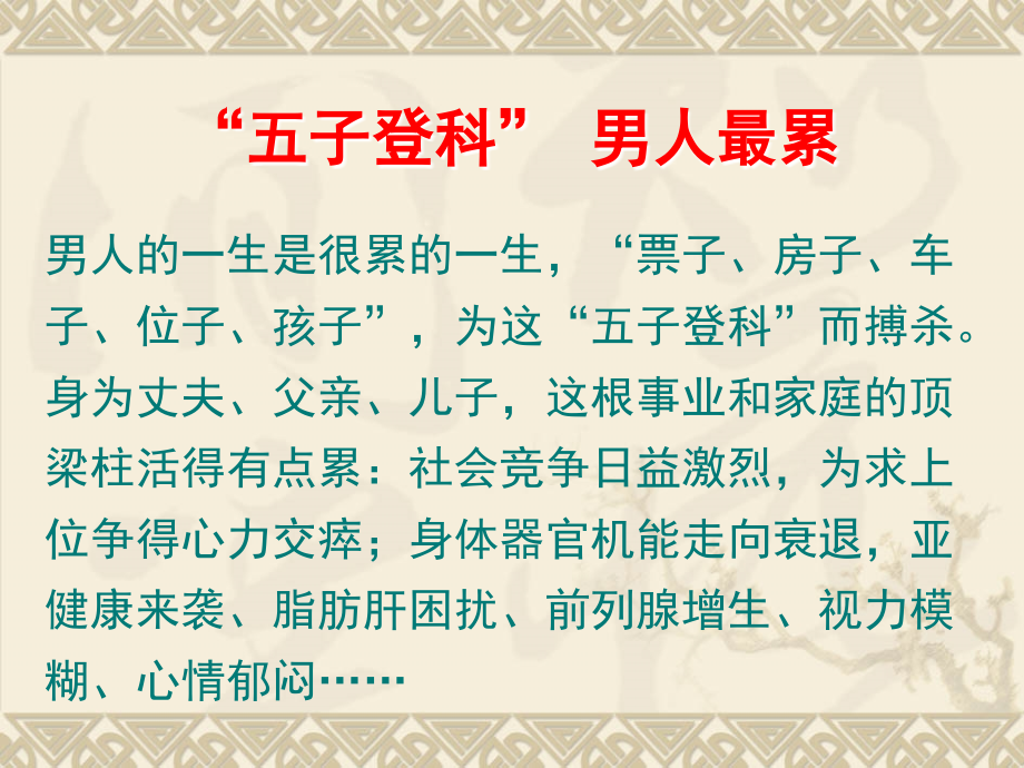 关爱男性健康.ppt_第1页