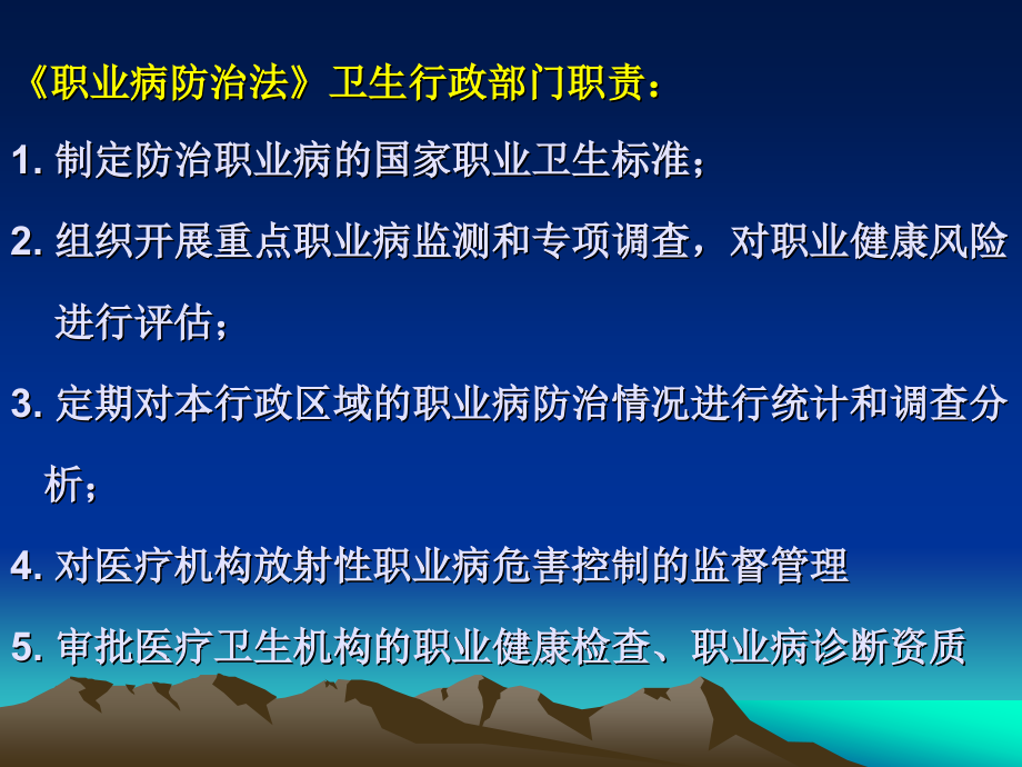 基本公共卫生监督职业病防治.ppt_第2页