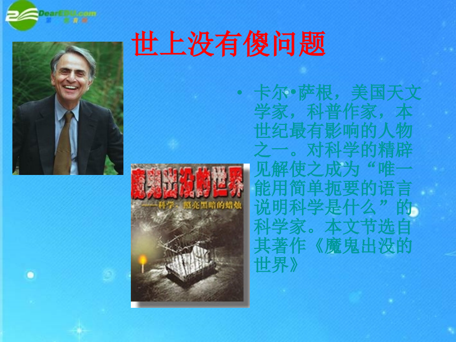 九年级语文上册-第三单元-《世上没有傻问题》课件-语文版.ppt_第1页