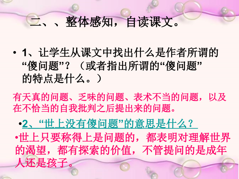 九年级语文上册-第三单元-《世上没有傻问题》课件-语文版.ppt_第2页