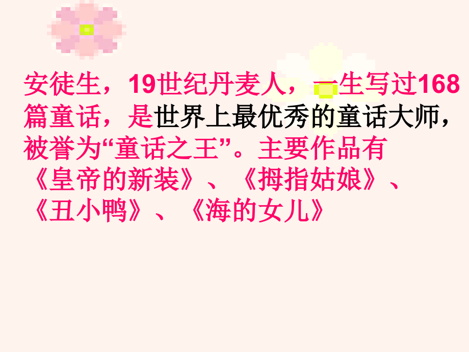 五年级卖火柴的小女孩ppt.ppt_第2页
