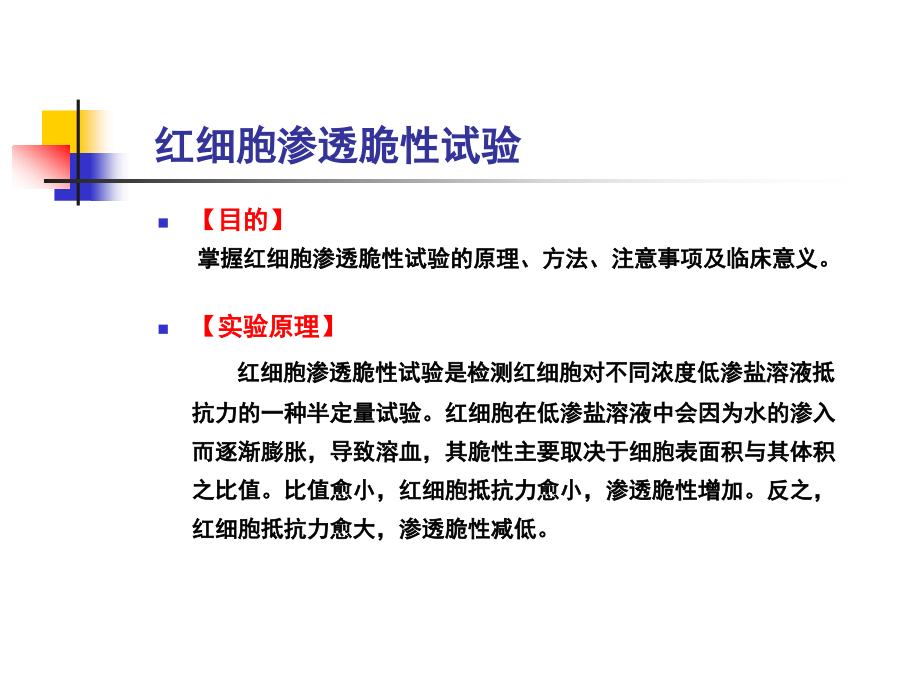 溶血性实验室检测.ppt_第2页