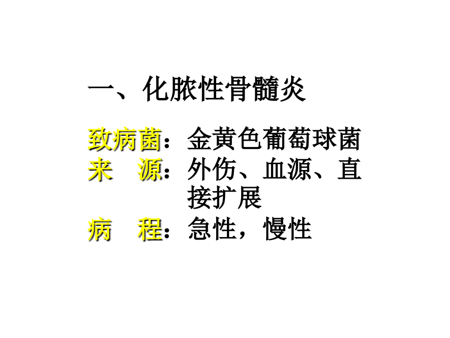 浅析骨折各论-(7).ppt_第2页