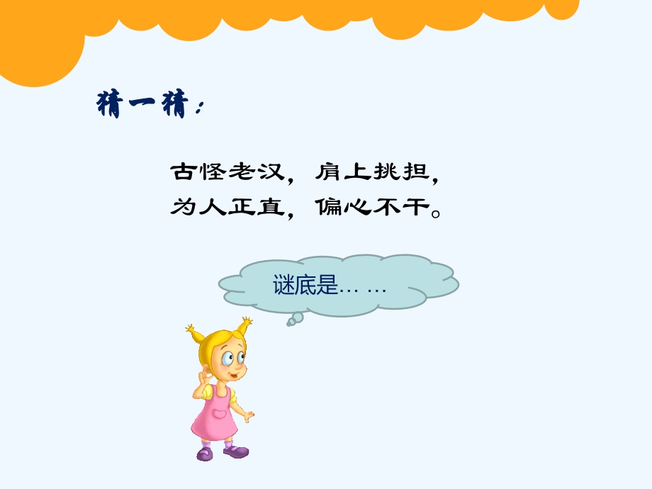 小学数学北师大四年级方程ppt.ppt_第2页