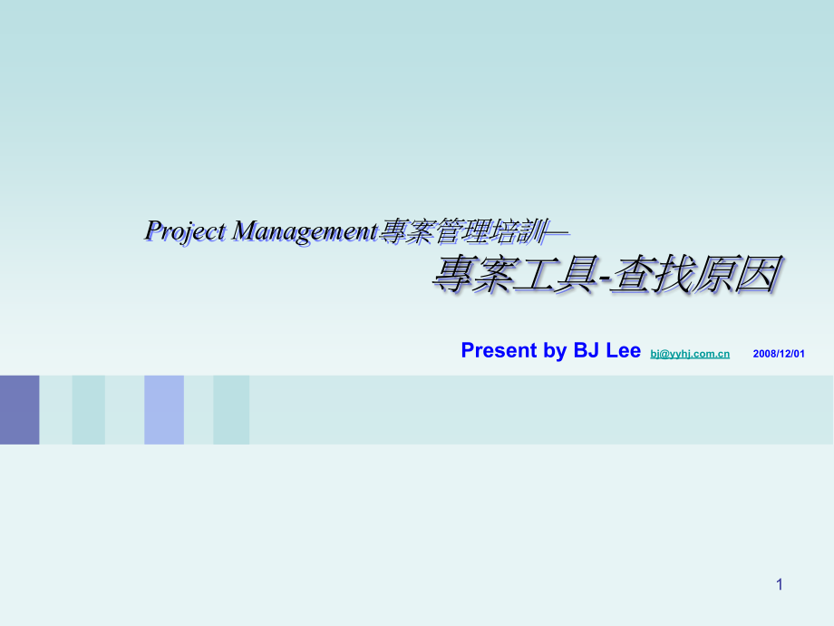 察找原因-鱼骨图柏拉图直方图-ff重点.ppt_第1页