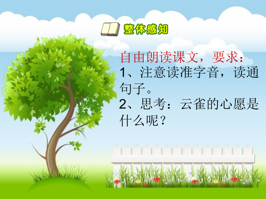 云雀的心愿-第一课时.ppt_第2页