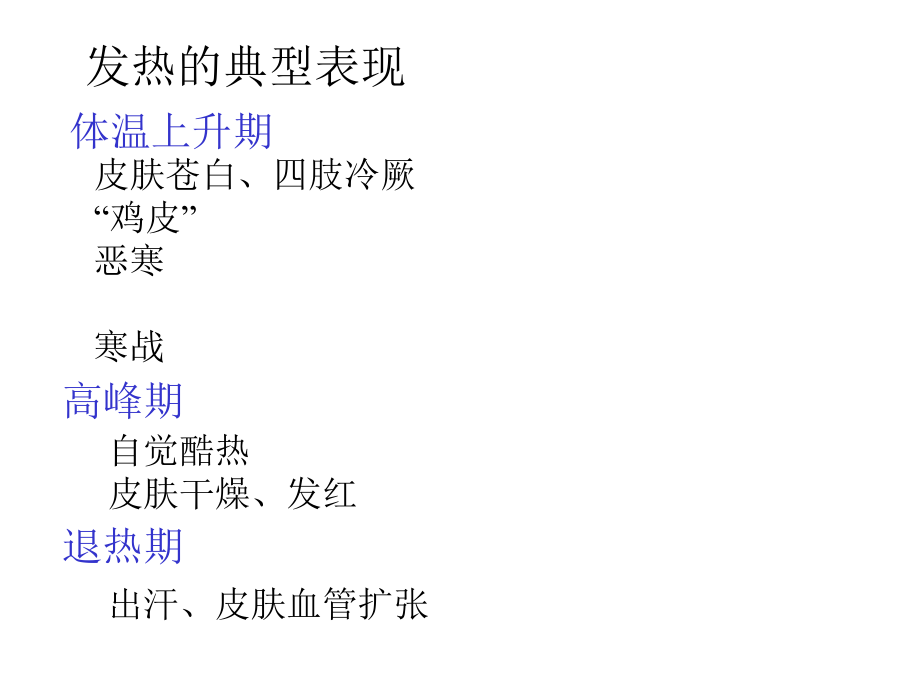 发热-南京医科大学.ppt_第2页