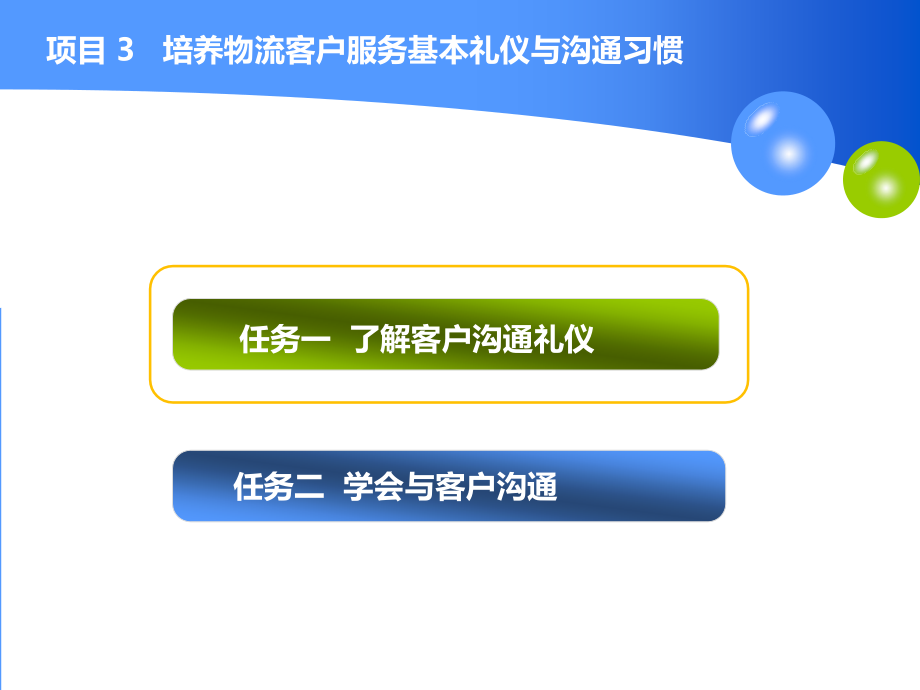 3.1掌握客户沟通礼仪——接待礼仪公开课教案教学设计课件案例试卷.ppt_第2页