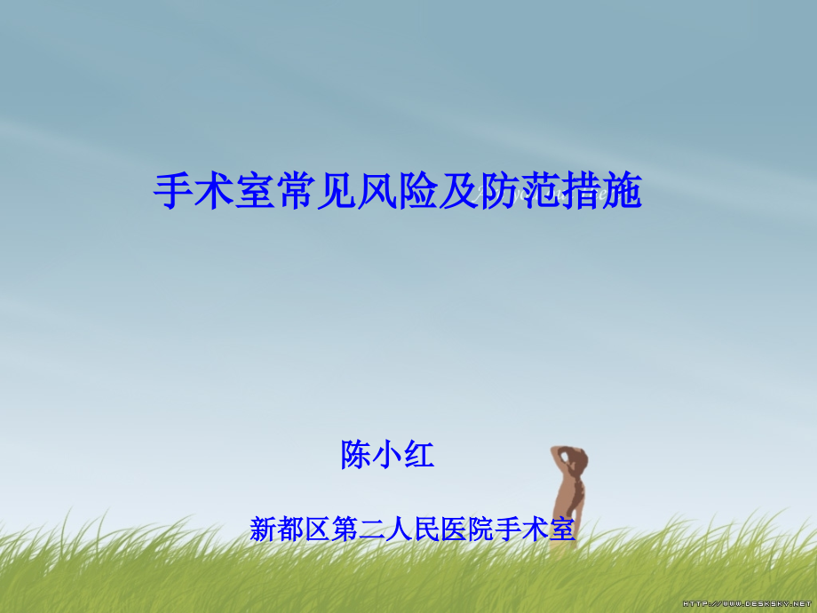 手术室常见风险及防范措施.ppt_第1页