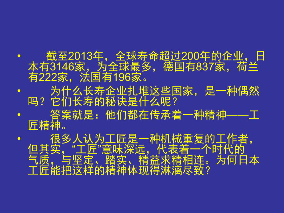 日本的工匠精神..ppt_第2页