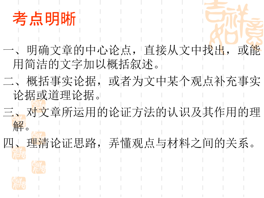 议论文阅读复习.ppt_第2页