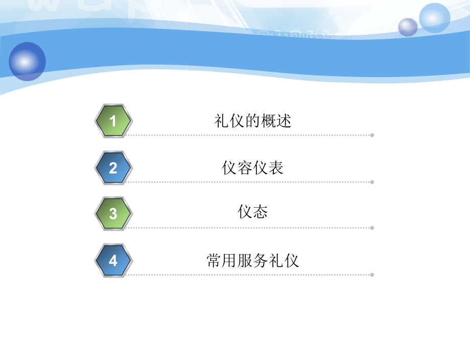 医务礼仪.ppt_第2页