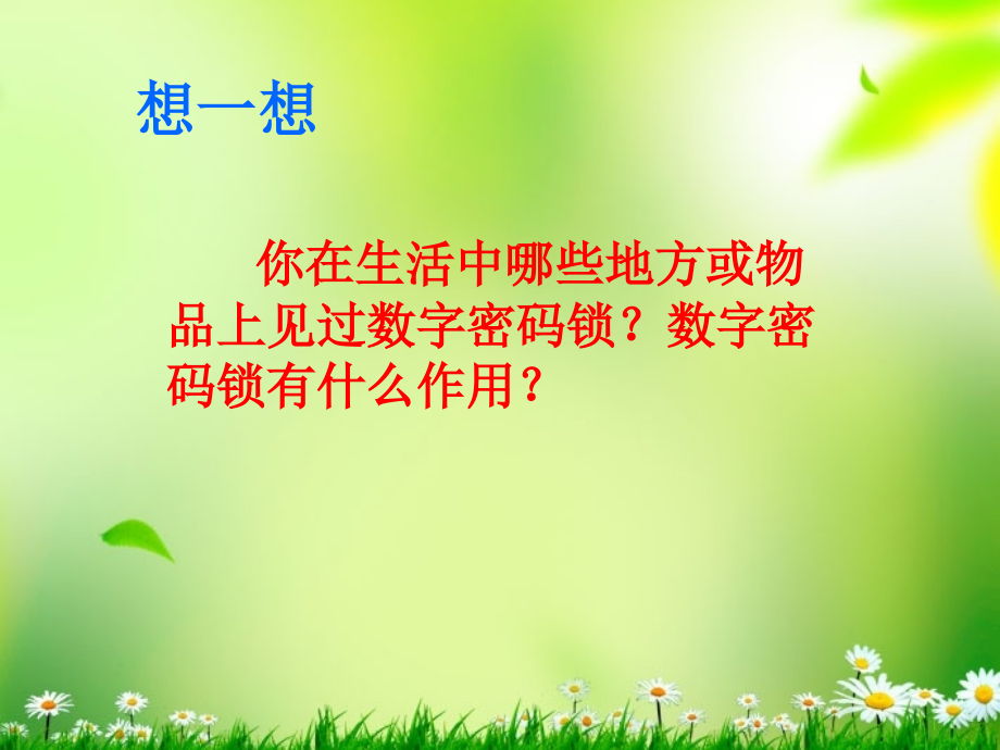 数字密码锁.ppt_第2页