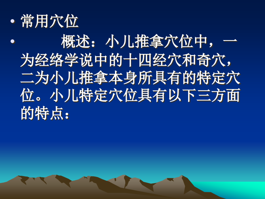 第四章__小儿按摩常用穴位.ppt_第2页