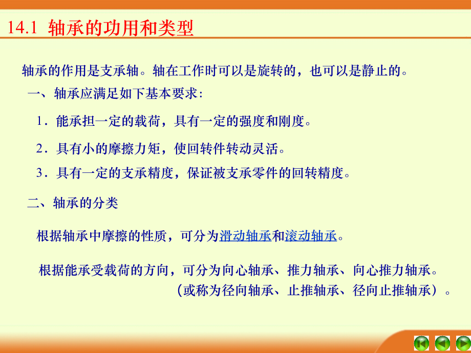 轴承的功用.ppt_第2页