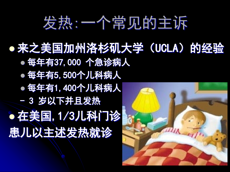 新生儿发热.ppt_第2页