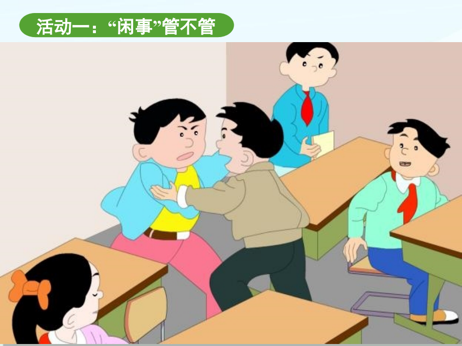 《我是参与者》.ppt_第2页