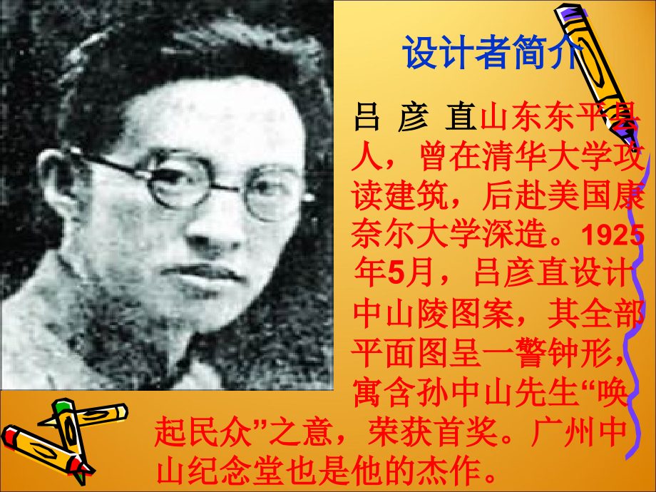 巍巍中山陵PPT.ppt_第2页