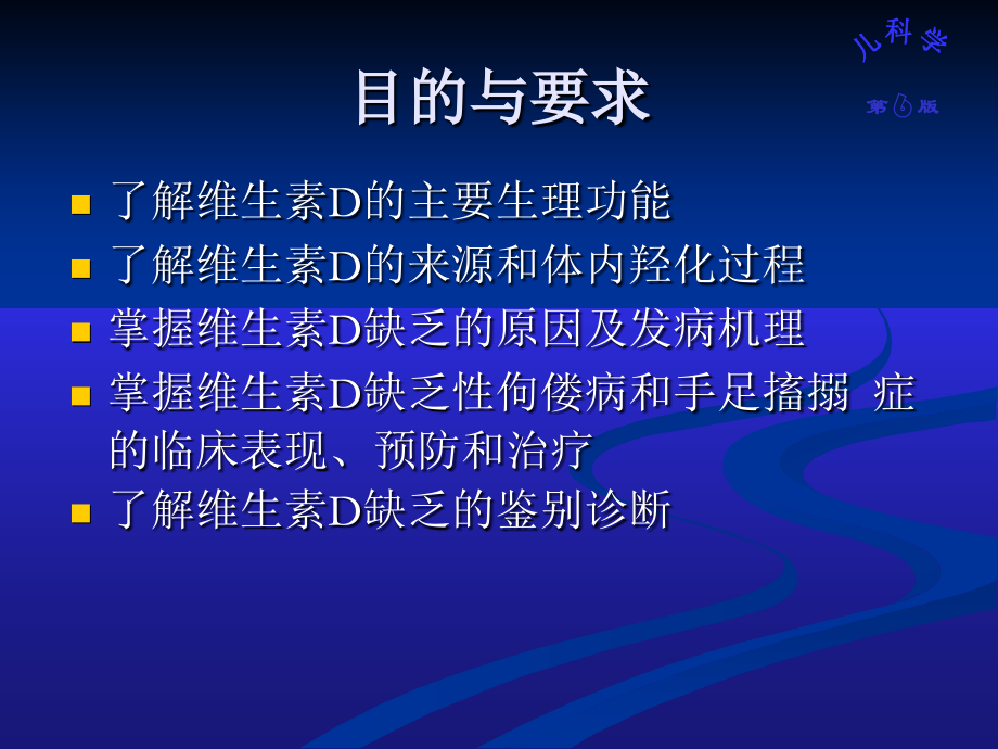 VitD缺乏性佝偻病专科.ppt_第2页