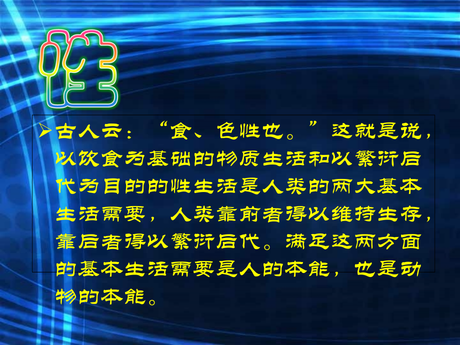性与性功能障碍.ppt_第2页
