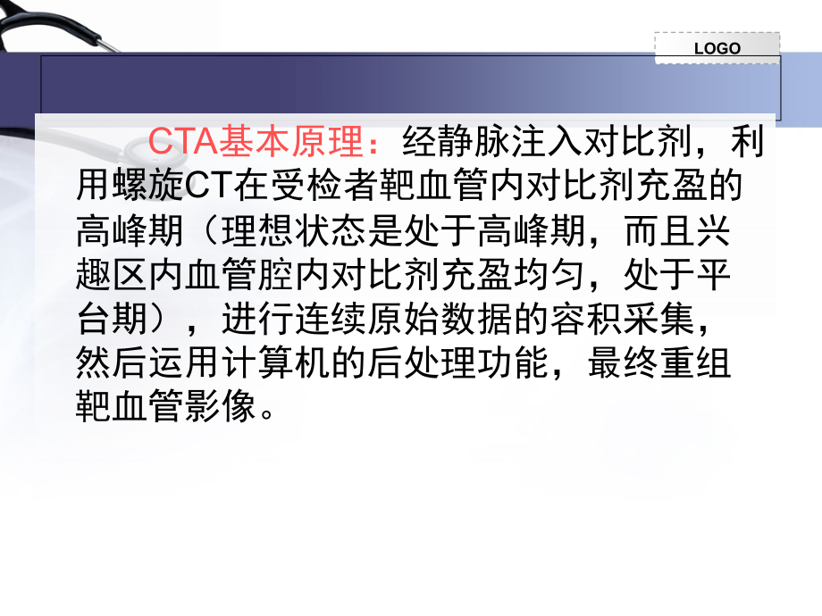 CT血管成像扫描方法.ppt_第2页