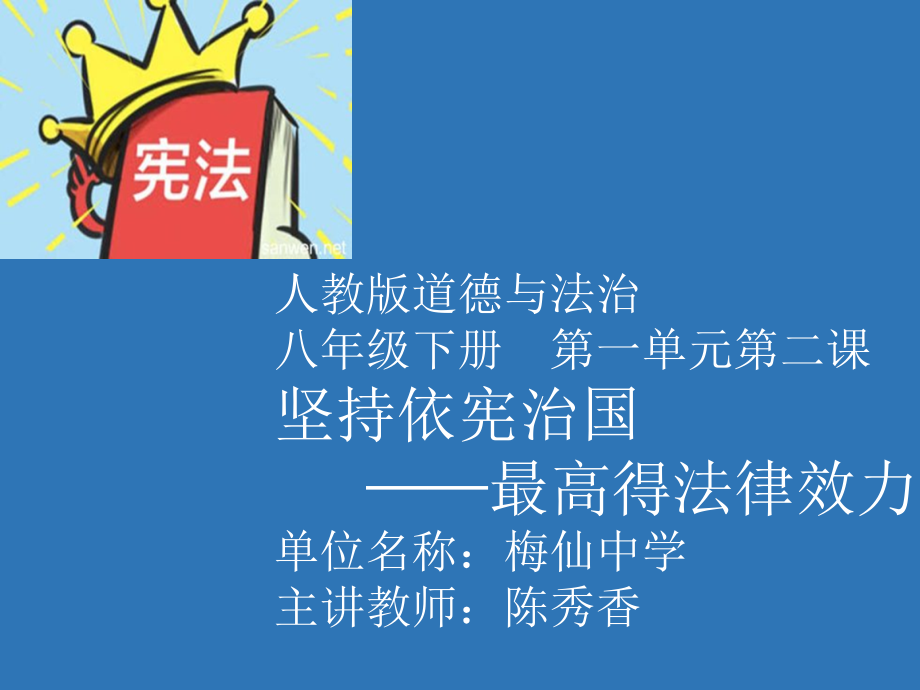 坚持依宪治国.ppt_第1页