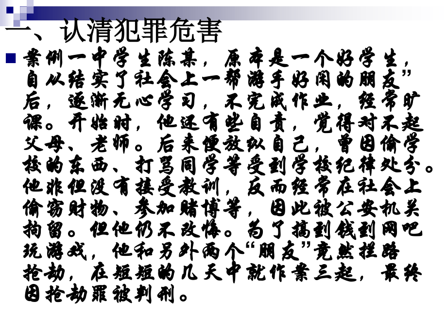 第七课感受法律的尊严第三节.ppt_第2页