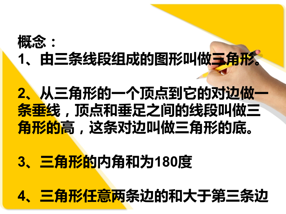 人教版小学四下三角形期末复习.pptx_第1页