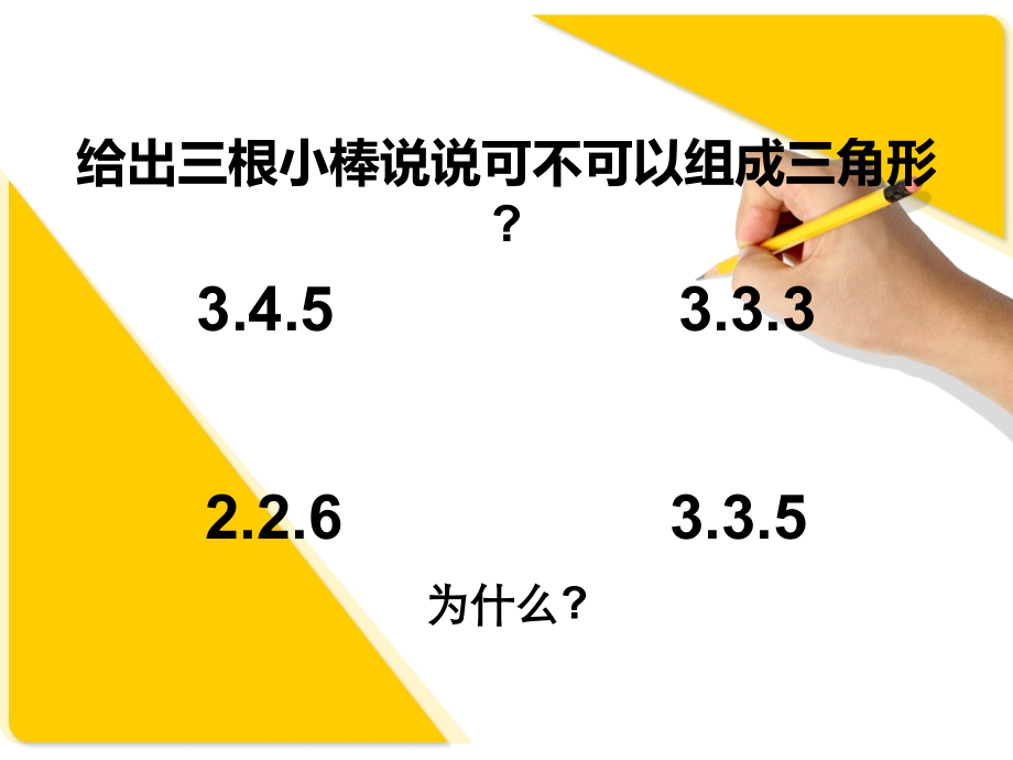 人教版小学四下三角形期末复习.pptx_第2页