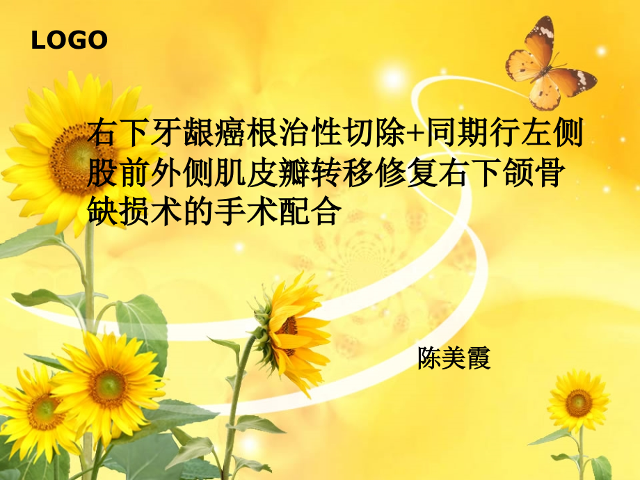 口腔科—股前外侧瓣.ppt_第1页